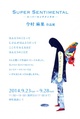 poster for Asaka Imamura “Super Sentimental”