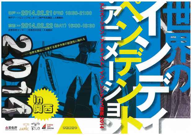 poster for World Independent Animation 2014 in Kansai