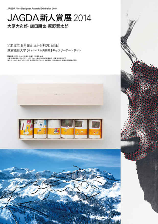 poster for JAGDA New Designer Awards Exhibition 2014