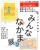 poster for 「ギャラリー10周年企画 みんななかま展」
