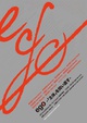 poster for 「egØ - 「主体」を問い直す - 」展
