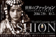 poster for World Costume and Fashion: A Story of 100 Years of Photographs and Costumes