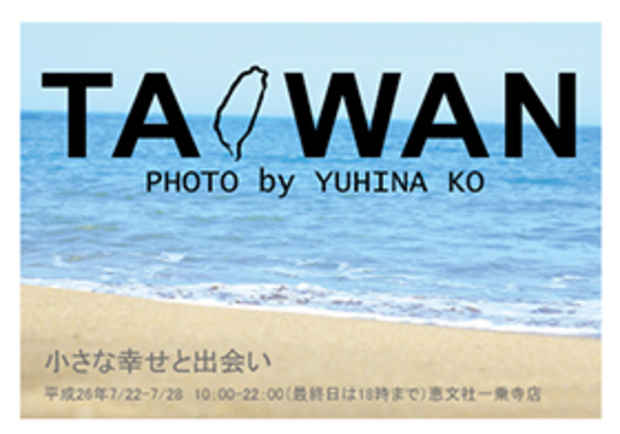 poster for Yuhina Ko “Taiwan Photo— Small Encounters with Happiness”