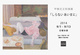 poster for Masatomo Kainoshou “Unknown Intervals”
