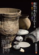 poster for Asuka Archeology 2014 - From Jomon, Yayoi, and Kofun to Asuka