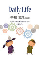 poster for 亭島和洋 「Daily Life」