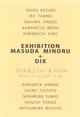 poster for 増田実 ＋ DIX 展
