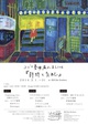poster for コジマ憂唯 「時間と気配」