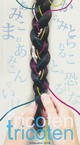 poster for 「tricoten」