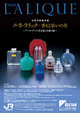 poster for ルネ･ラリック 「香りと装いの美 - アール･デコの香水瓶と化粧小物 - 」