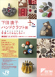 poster for Naoko Shimoda Handicraft Exhibition— The Fun of Making Things By Hand