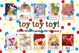 poster for 「toy toy toy!」展