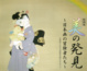 poster for 「特別展 美の発見 - 日本画の冒険者たち - 京都国立近代美術館所蔵作品を中心に」