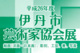 poster for 「平成26年度 伊丹市芸術家協会展」