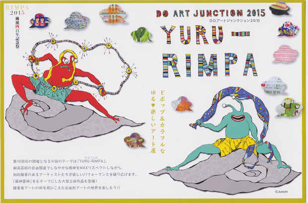 poster for 「YURU-RIMPA DO ART JUNCTION 2015」展