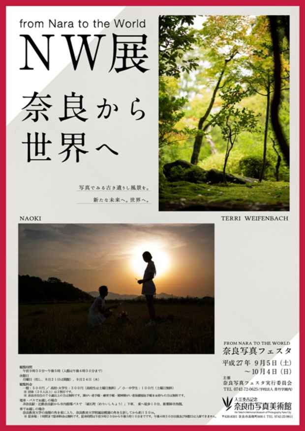 poster for ＮＷ展 「奈良から世界へ」
