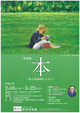 poster for 「本 - 歌会始御題によせて - 」