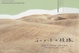 poster for 熊田悠夢木彫展 「モーメントの稜線」
