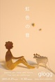 poster for mana 「虹色の音」