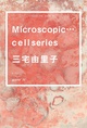 poster for 「Microscopic…cell series」展