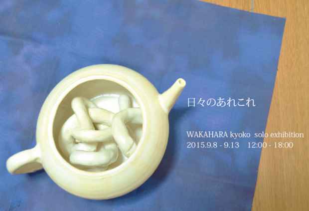 poster for Kyoko Wakahara “Daily Life Whispers”