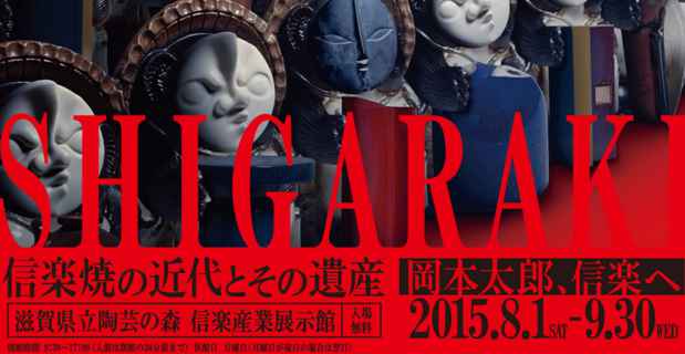 poster for From Taro Okamoto to Shigaraki Ware – Modern Shigaraki Ware and its Legacy