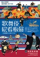 poster for 「歌舞伎絵看板展 - 文明開化の音がする - 」