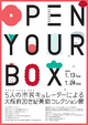 poster for 「open your box - 5人の市民キュレーターによる、大阪府20世紀美術コレクション展 - 」