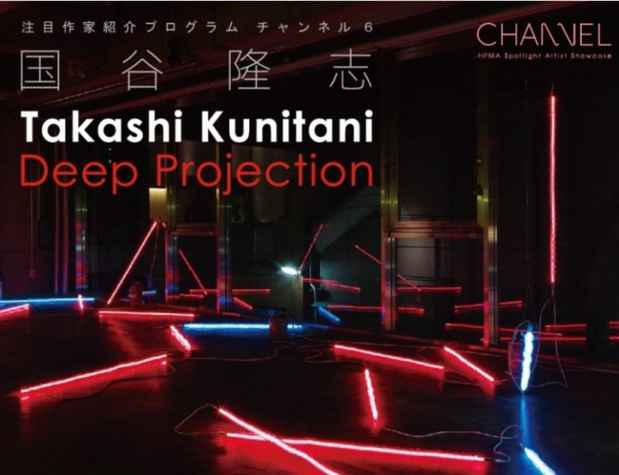 poster for 国谷隆志 「Deep Projection」