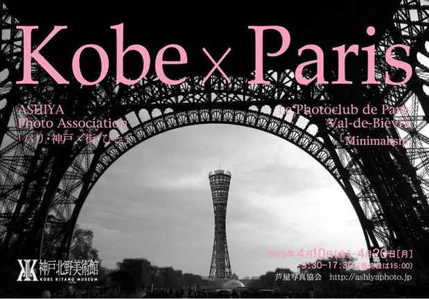 poster for Kobe x Paris 2015