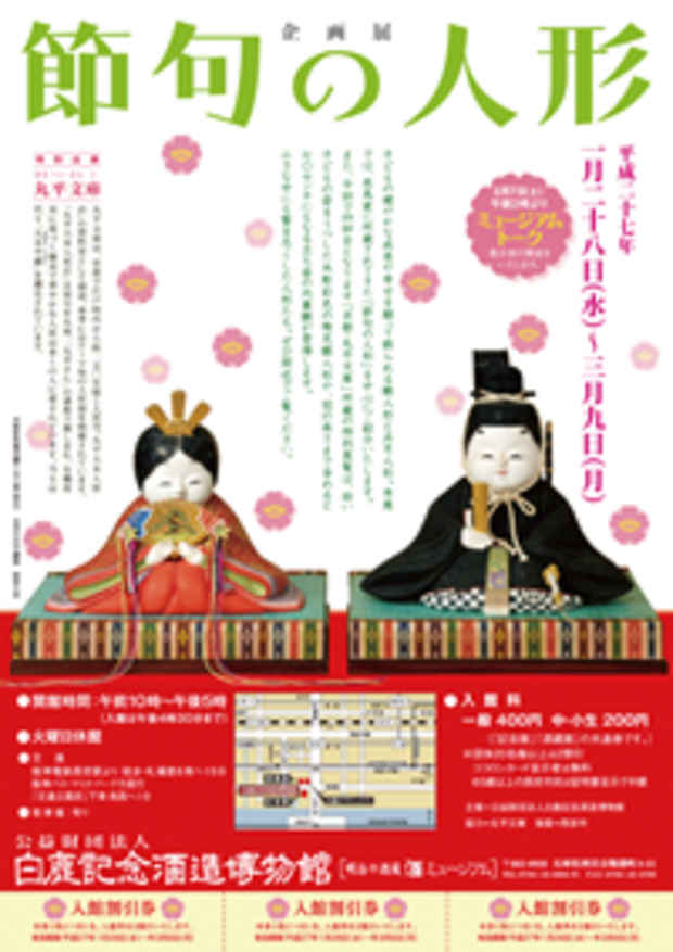 poster for Spring Festival Dolls