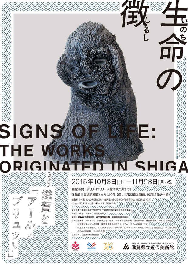 poster for Signs of Life: The Works Originated in Shiga