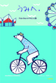 poster for macokuma　「うみへ。 - Polar Bear のPAULの旅 - 」