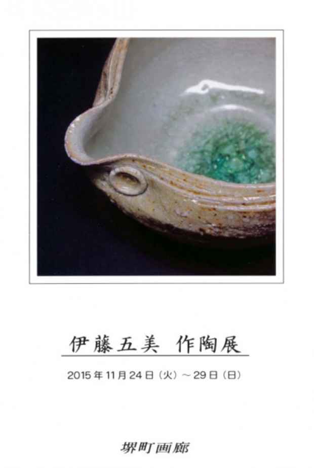 poster for 伊藤五美 展