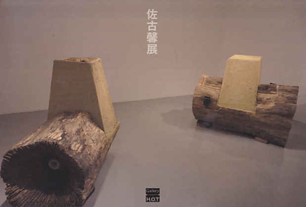 poster for 佐古馨 展