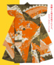 poster for Kimono From the Kofun to the Edo Period