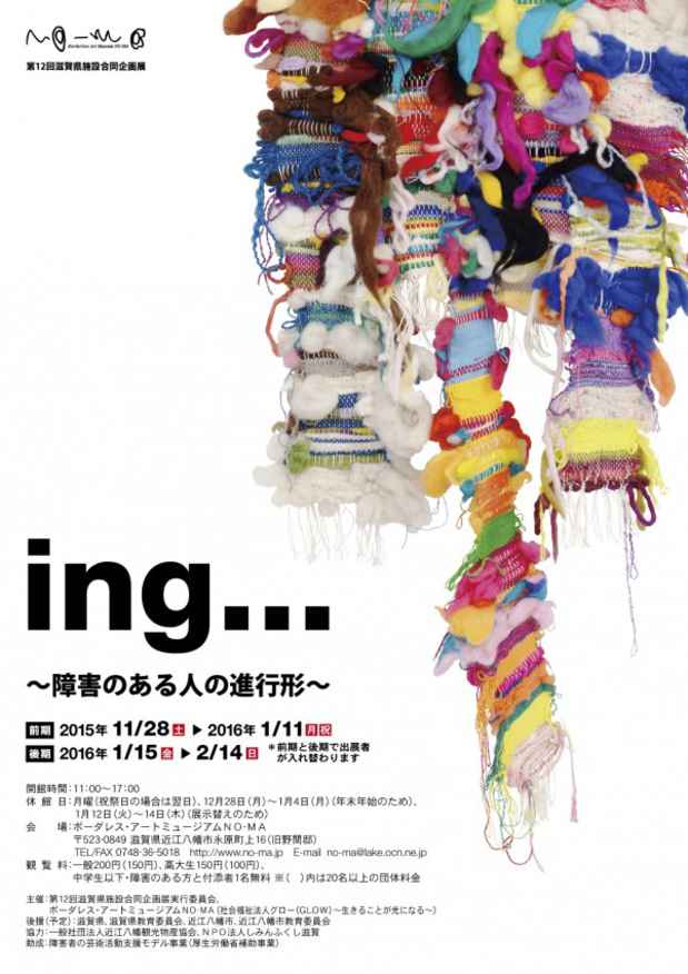 poster for 「ing… - 障害のある人の進行形 - 」 展