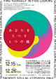 poster for Find Yourself in Five Looking Glasses - Five Citizen Curators’ Exhibition of Osaka 20th Century Art