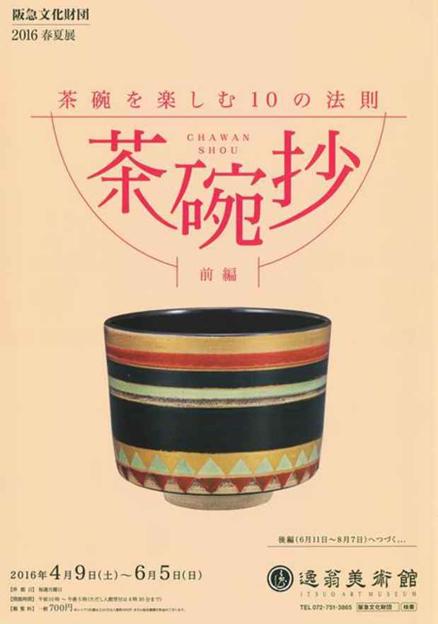 poster for Ten Principles for Enjoying Tea Bowls