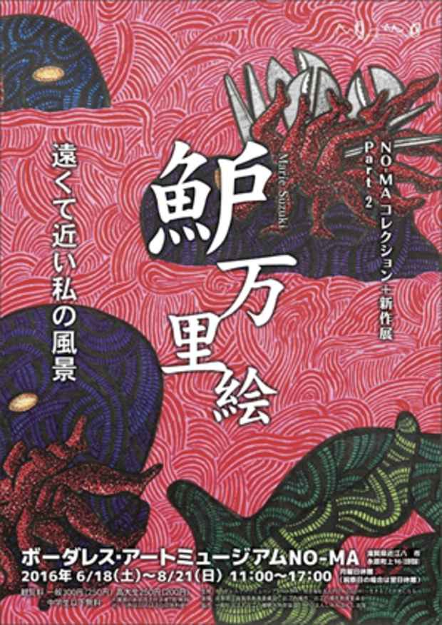 poster for 魲万里絵「遠くて近い私の風景」