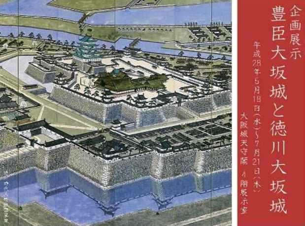 poster for Osaka Castle of Toyotomi and Tokugawa