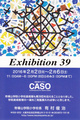 poster for 「第39回 帝塚山学院小学校美術展」