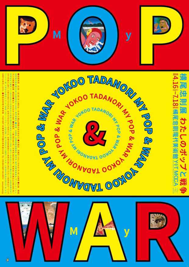poster for 横尾忠則 「わたしのポップと戦争」