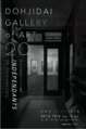 poster for 「同時代・アンデパンダン展 - 同時代ギャラリー開廊20周年記念 - 」