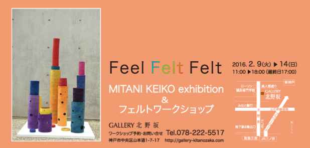 poster for Keiko Mitani “Feel Felt Felt”