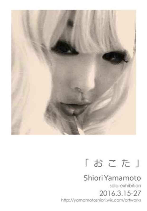 poster for Shiori Yamamoto “Okota”