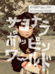 poster for Sou Shimada “Goodbye-Hopping World”
