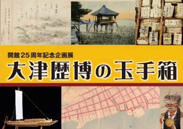 poster for Otsu History Treasure Chest