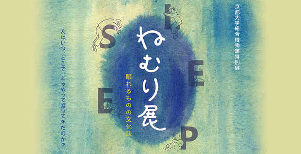 poster for Sleep Exhibition