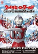 poster for Ultra Hero World: 50 Years of Ultraman